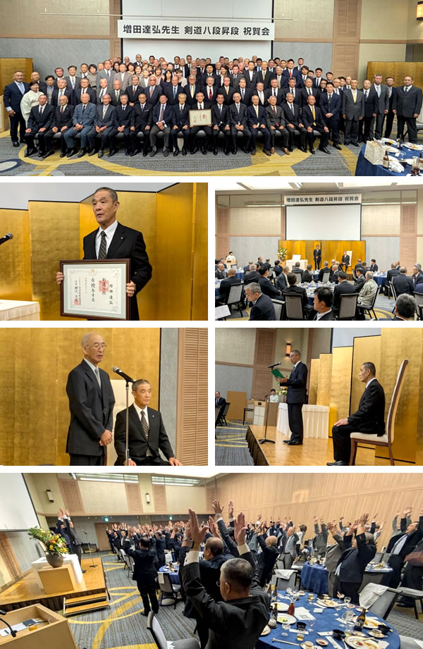 増田達弘先生剣道八段昇段祝賀会