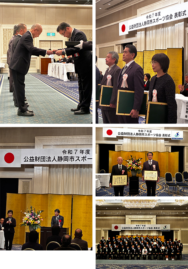 静岡市スポーツ協会 表彰式