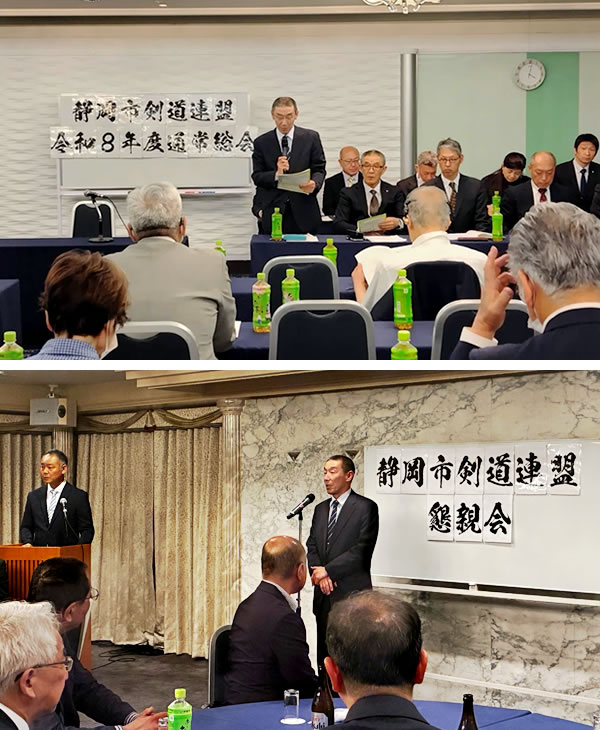 静岡市剣道連盟 第74回 通常総会 開催