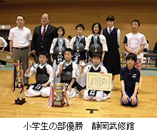 小学生の部優勝　静岡武修館