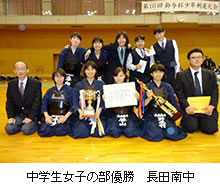 中学生女子の部優勝　長田南中