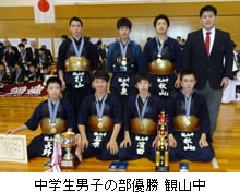 中学生男子の部優勝　観山中