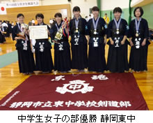 中学生女子の部優勝　静岡東中